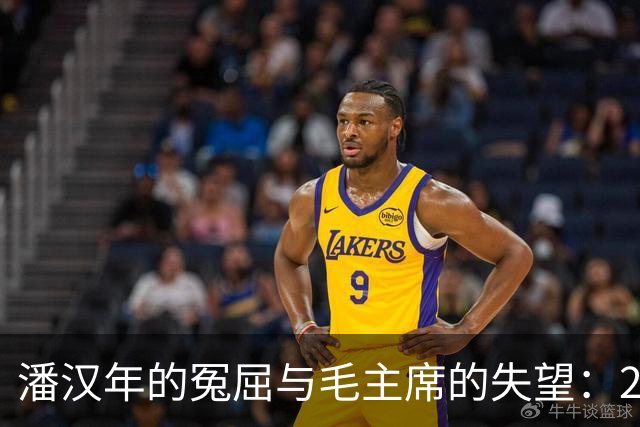 潘汉年的冤屈与毛主席的失望：22年的牢狱生涯揭示了什么？